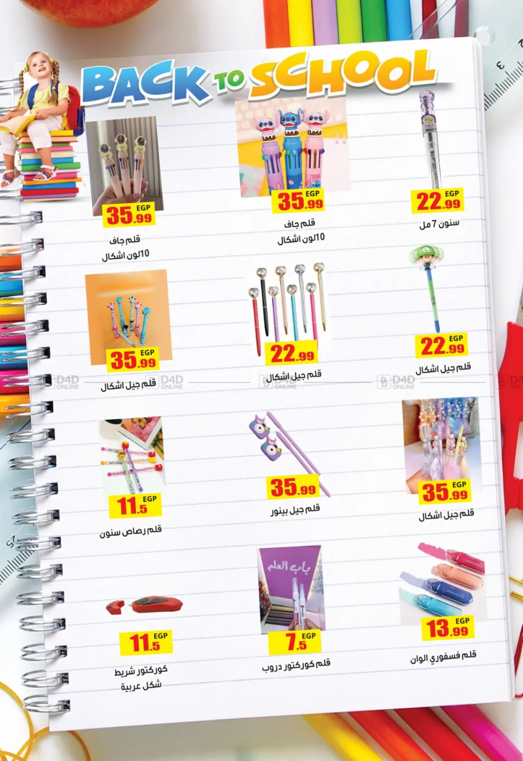 صفحة رقم 43 من Back To School في أولاد المحاوى