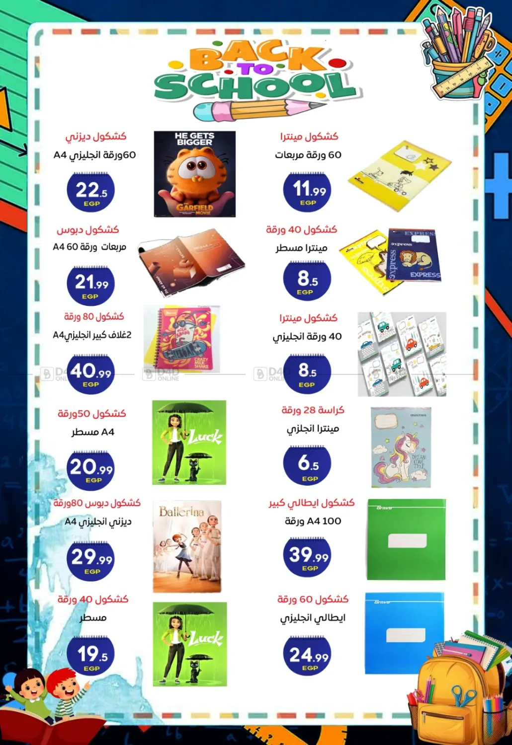 صفحة رقم 44 من Back To School في أولاد المحاوى