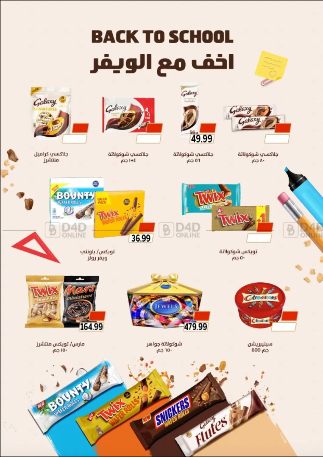 صفحة رقم 46 من Back To School في أولاد المحاوى