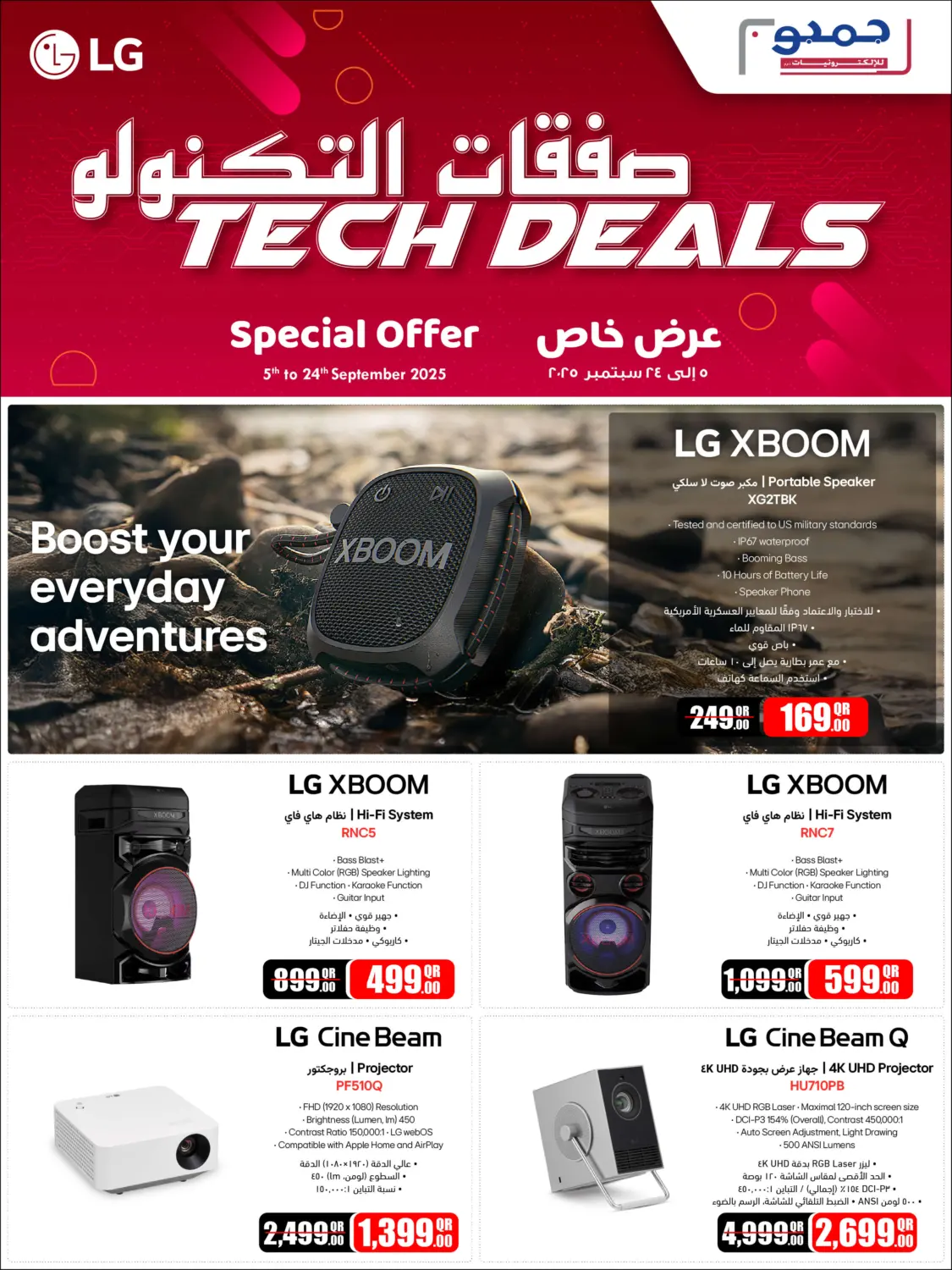 صفحة رقم 2 من Tech Deals في جمبو للإلكترونيات