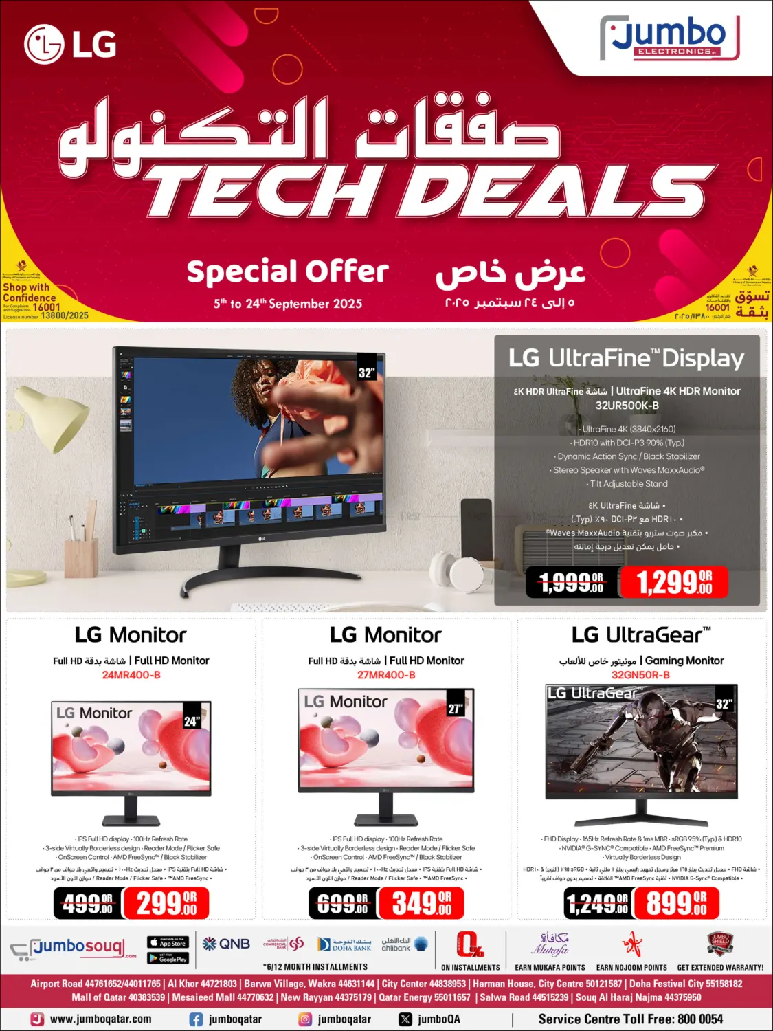 صفحة رقم 1 من Tech Deals في جمبو للإلكترونيات