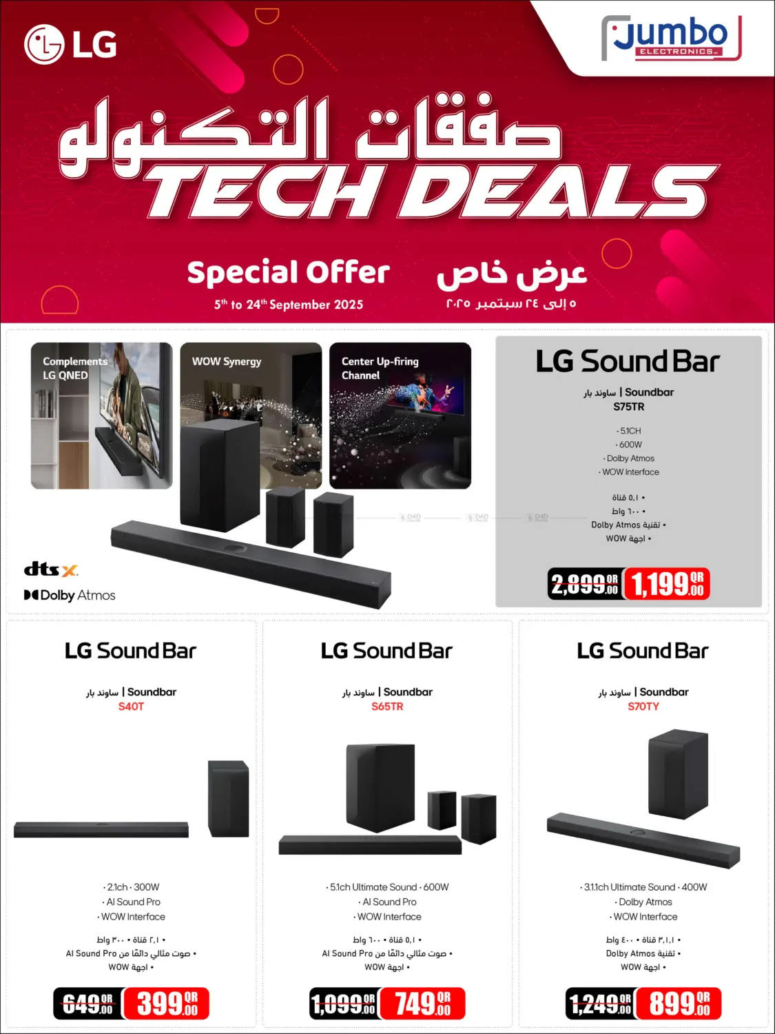 صفحة رقم 3 من Tech Deals في جمبو للإلكترونيات
