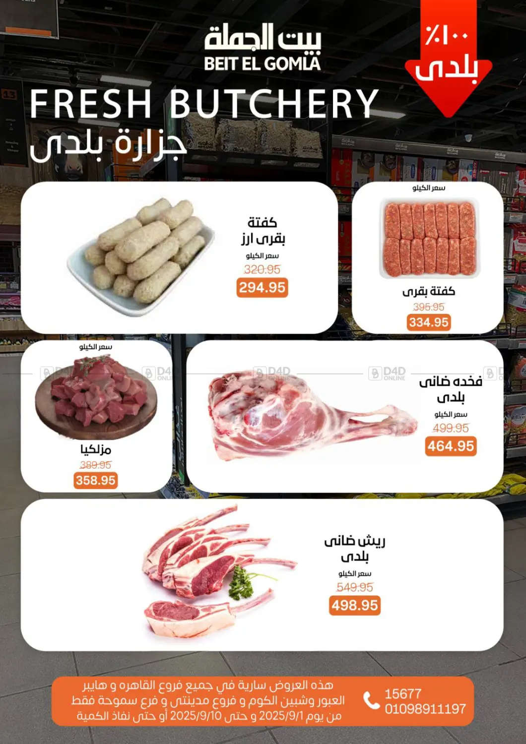 صفحة رقم 5 من Back To School في بيت الجملة