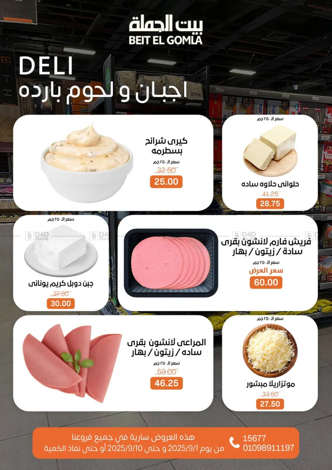 صفحة رقم 2 من Back To School في بيت الجملة