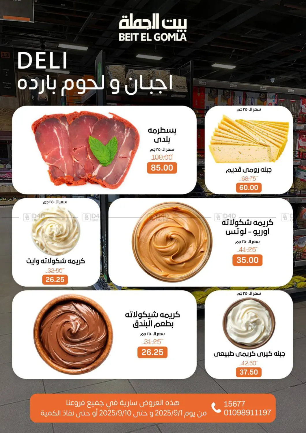 صفحة رقم 3 من Back To School في بيت الجملة