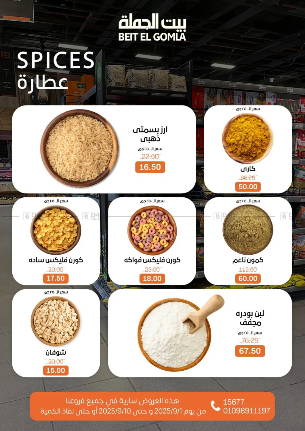 صفحة رقم 9 من Back To School في بيت الجملة