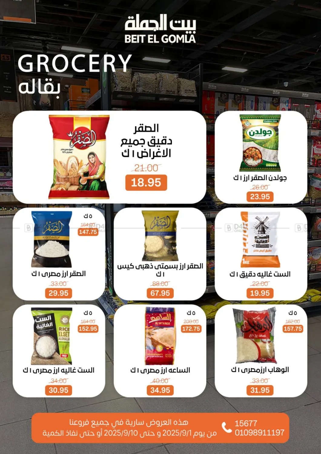صفحة رقم 17 من Back To School في بيت الجملة
