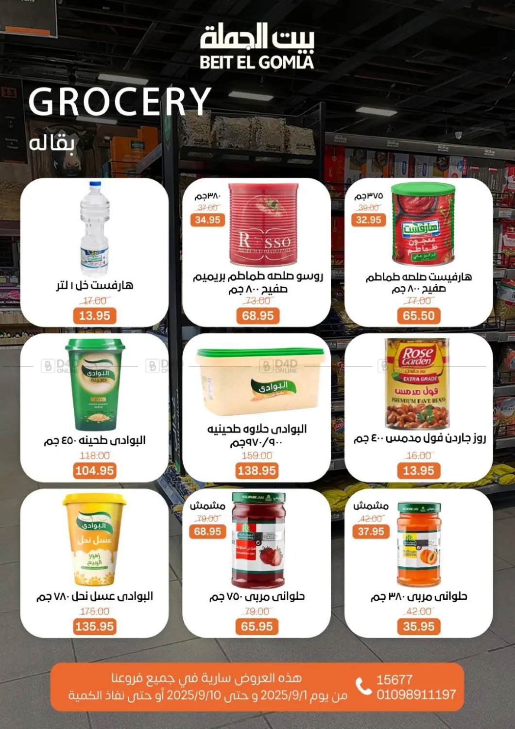صفحة رقم 16 من Back To School في بيت الجملة