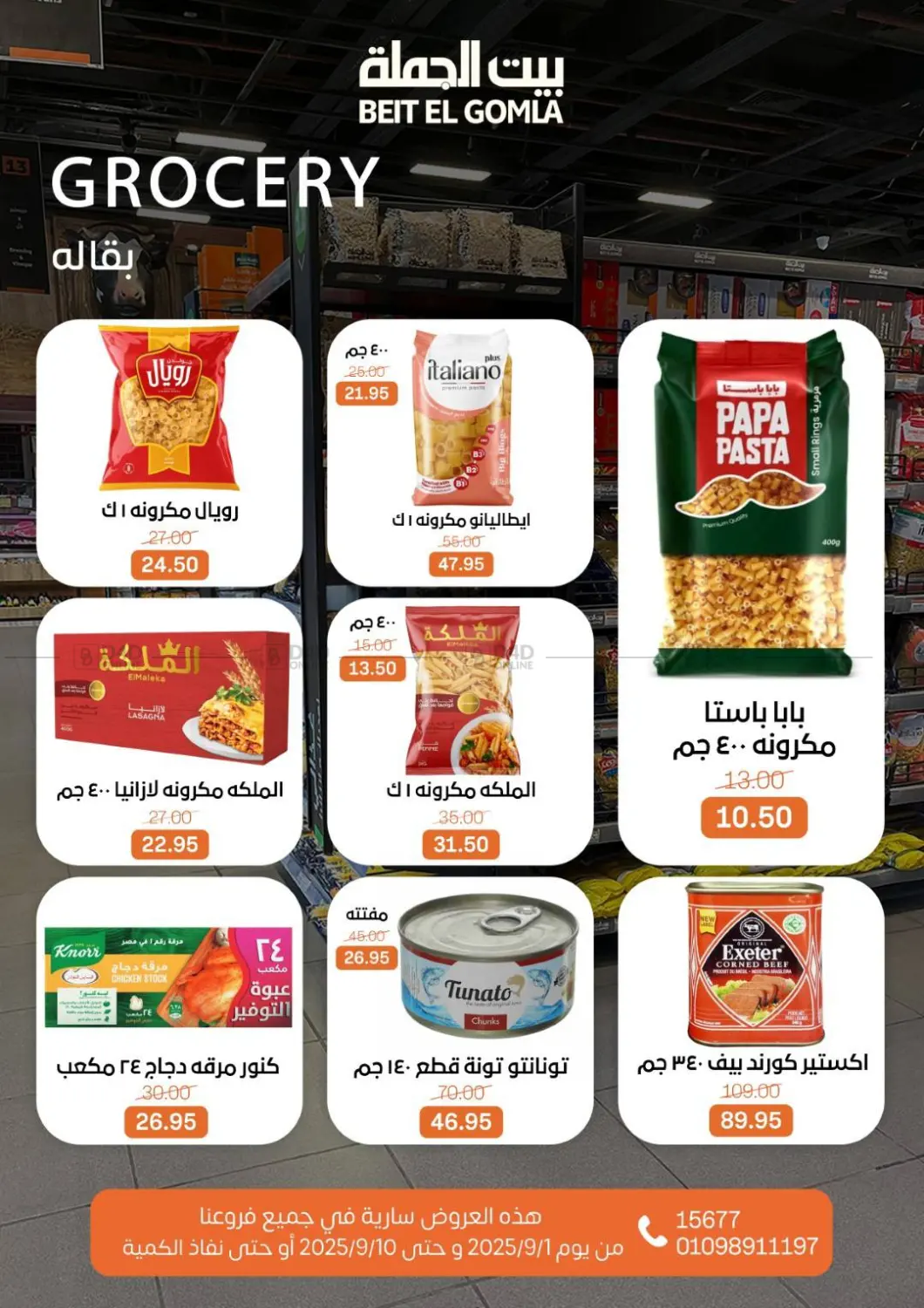 صفحة رقم 15 من Back To School في بيت الجملة