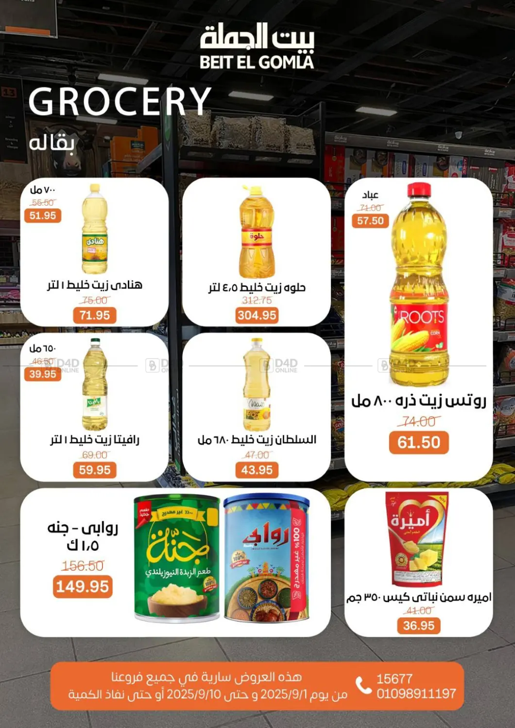 صفحة رقم 14 من Back To School في بيت الجملة