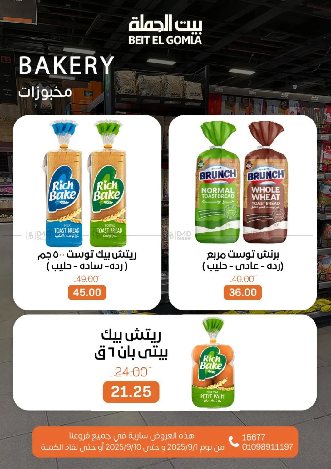 صفحة رقم 12 من Back To School في بيت الجملة