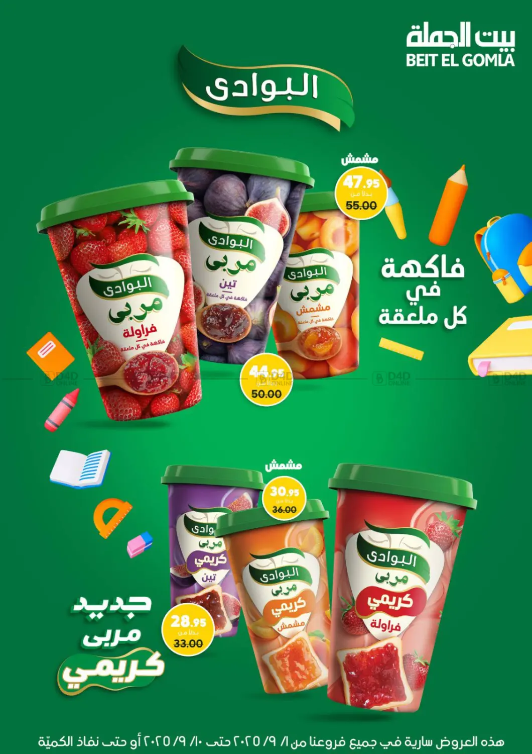 صفحة رقم 21 من Back To School في بيت الجملة