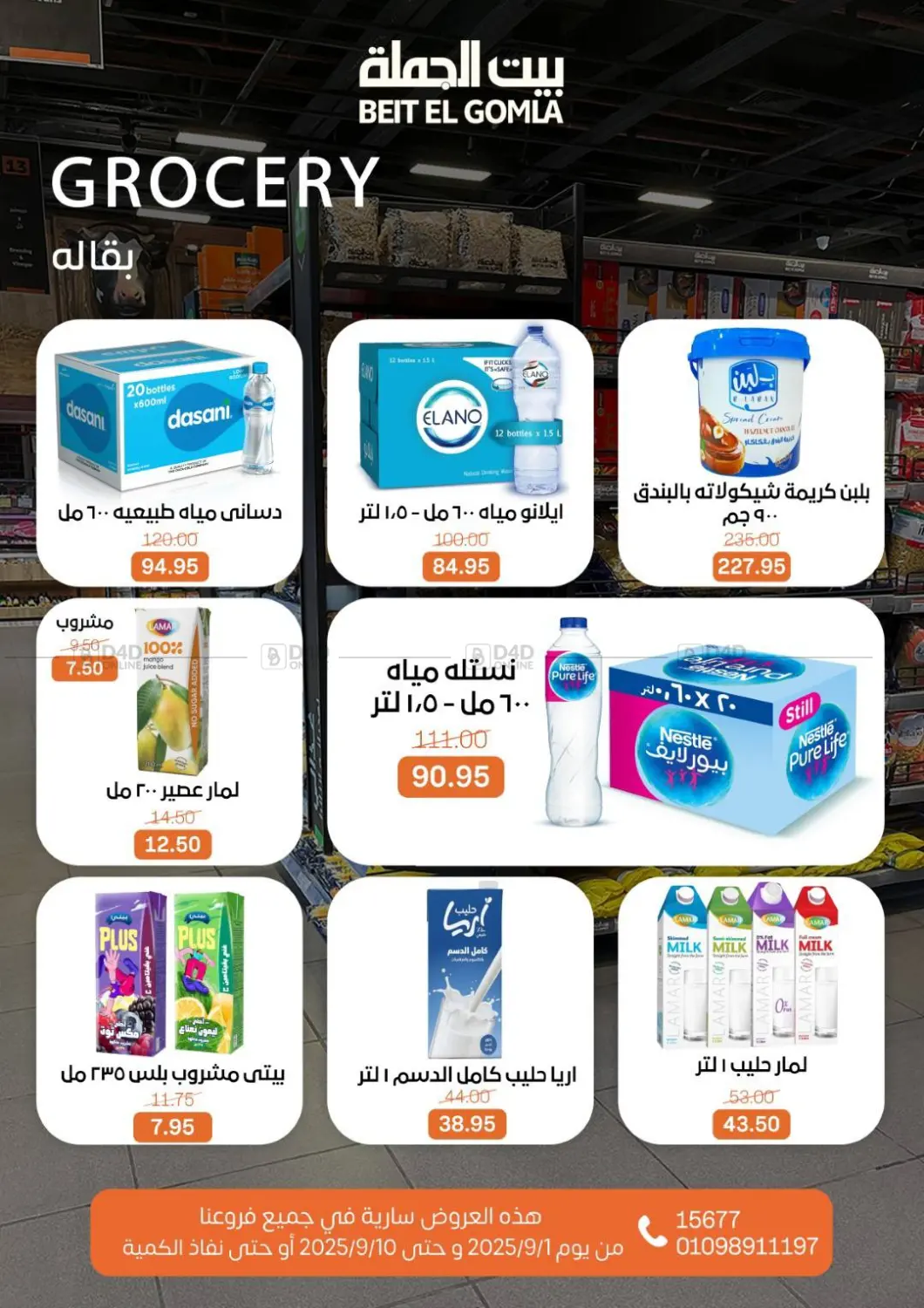 صفحة رقم 18 من Back To School في بيت الجملة