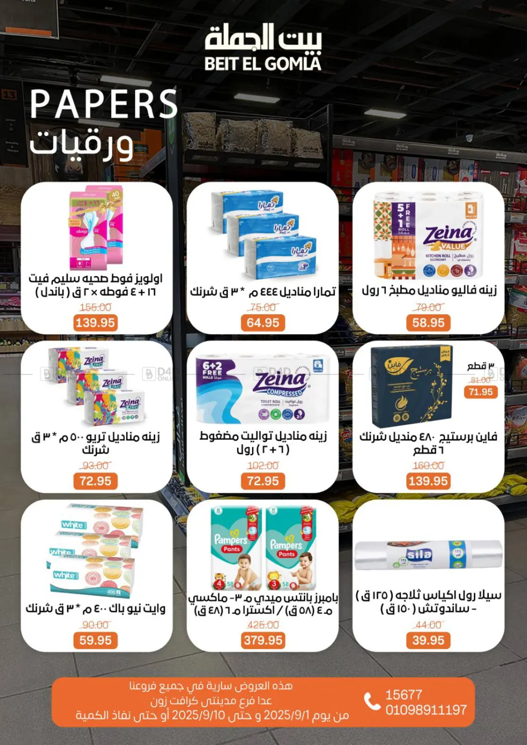 صفحة رقم 27 من Back To School في بيت الجملة