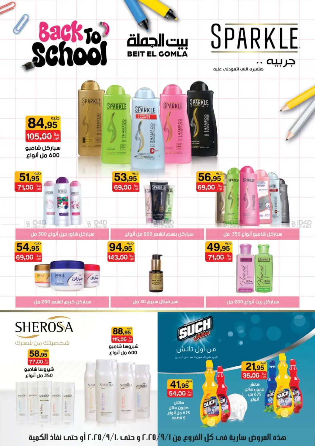 صفحة رقم 28 من Back To School في بيت الجملة
