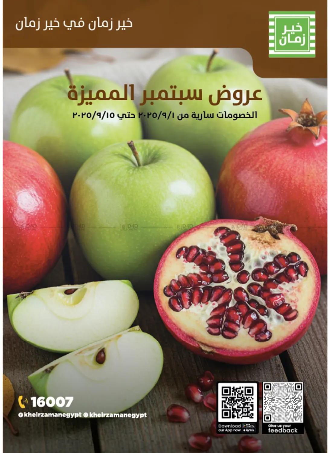 صفحة رقم 1 من Special Offer في خير زمان