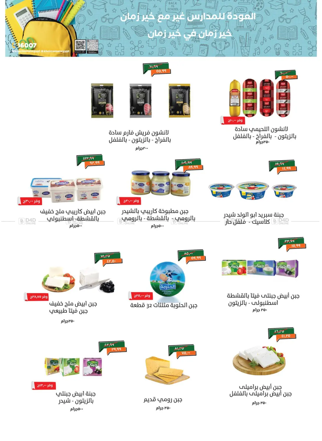 صفحة رقم 2 من Special Offer في خير زمان