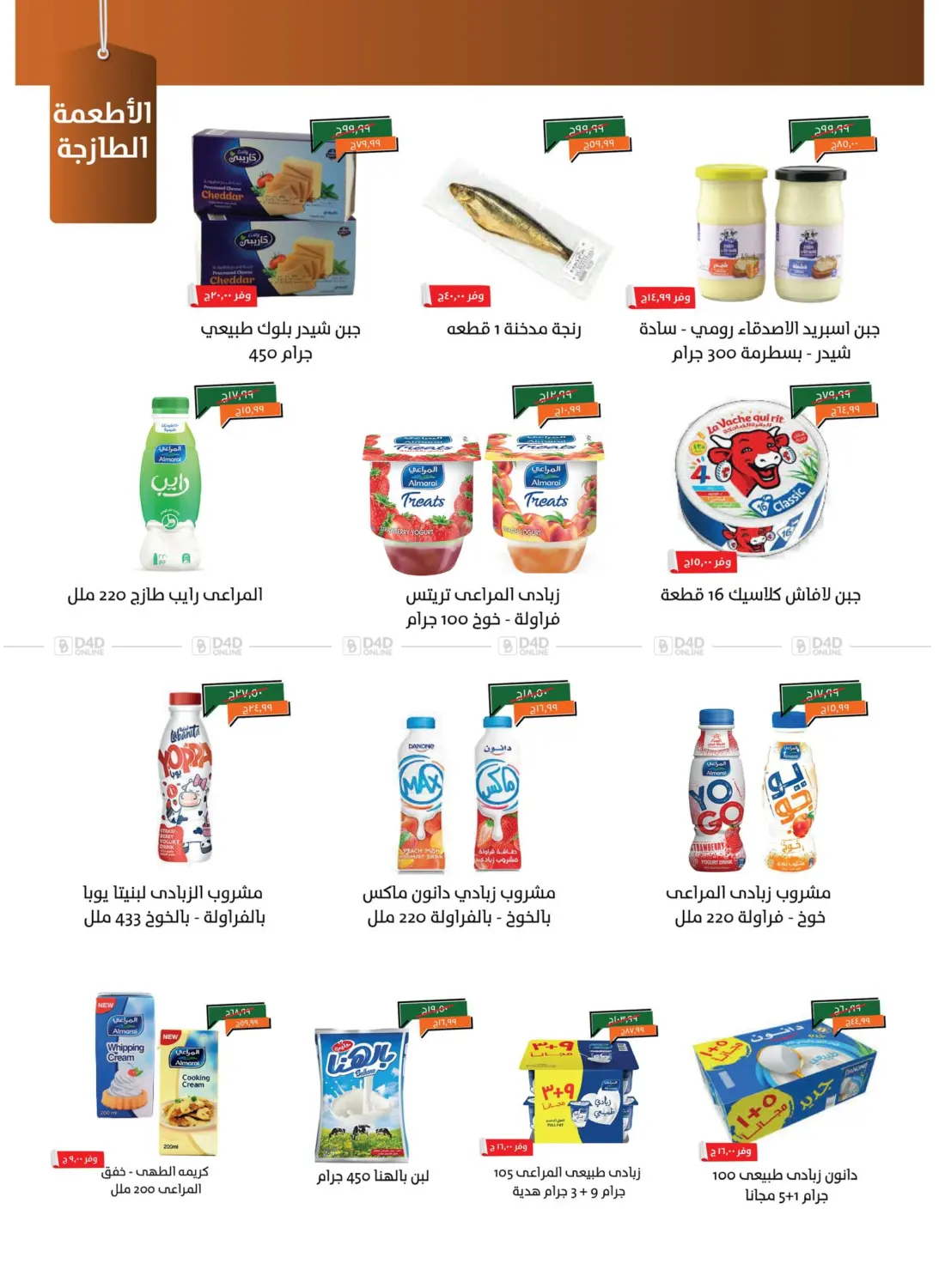 صفحة رقم 7 من Special Offer في خير زمان