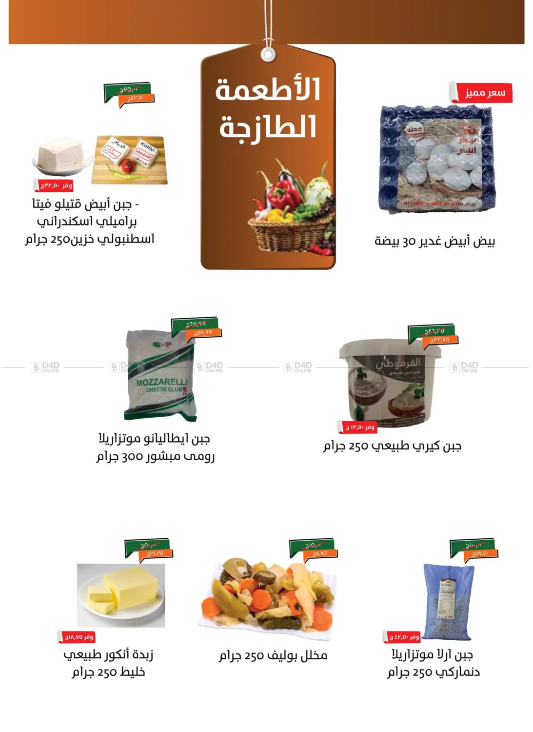 صفحة رقم 6 من Special Offer في خير زمان