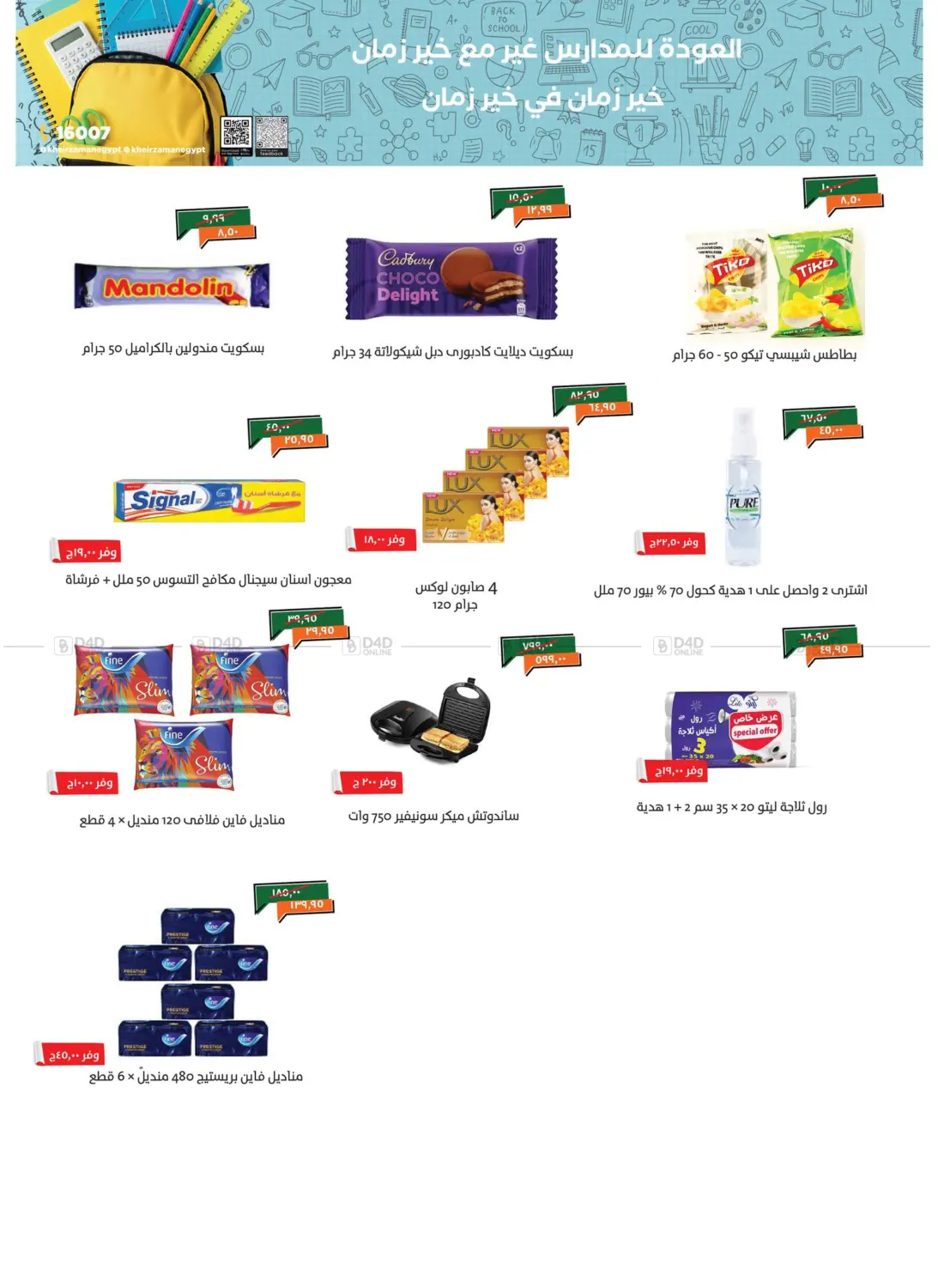 صفحة رقم 5 من Special Offer في خير زمان