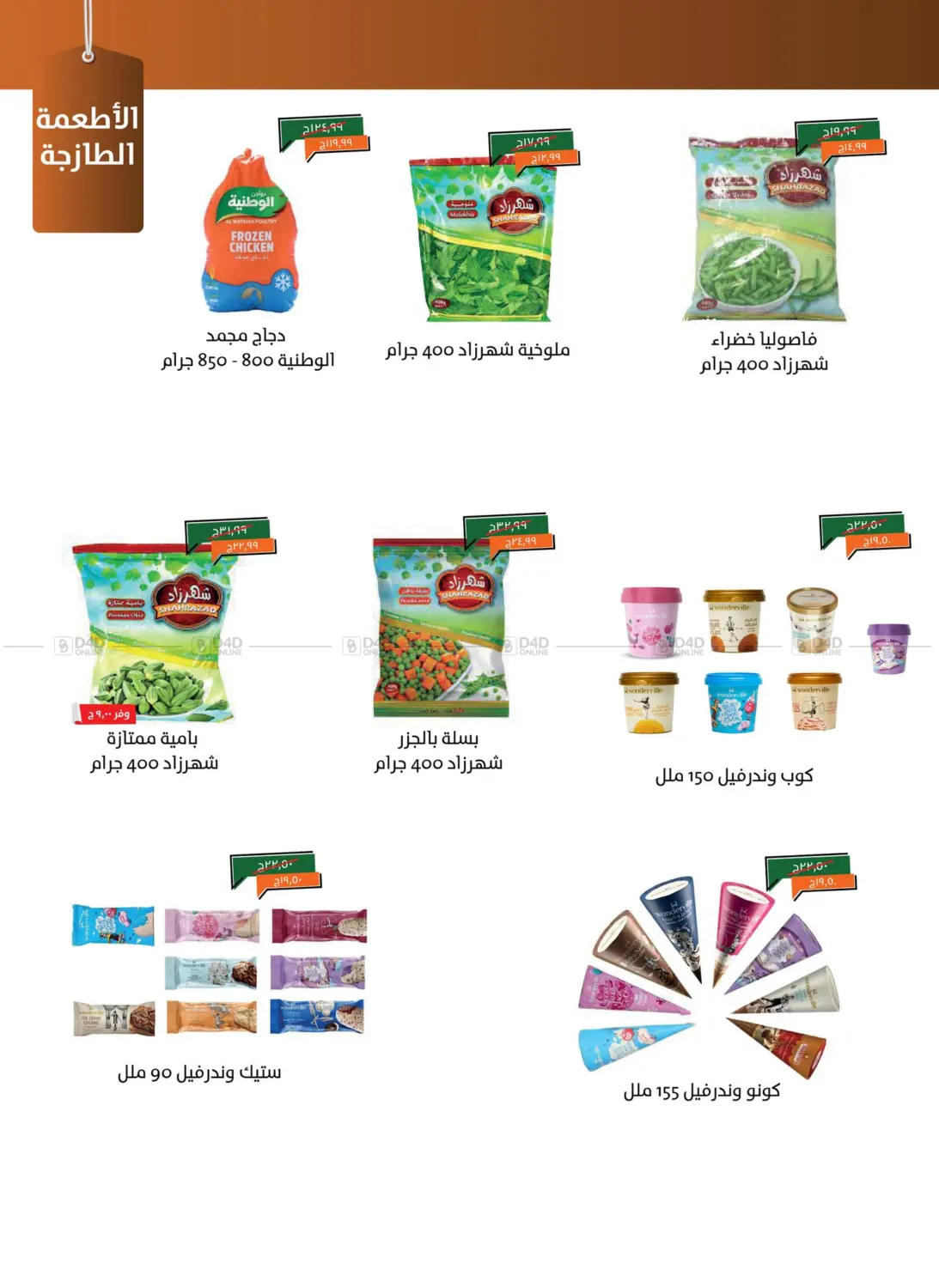 صفحة رقم 8 من Special Offer في خير زمان