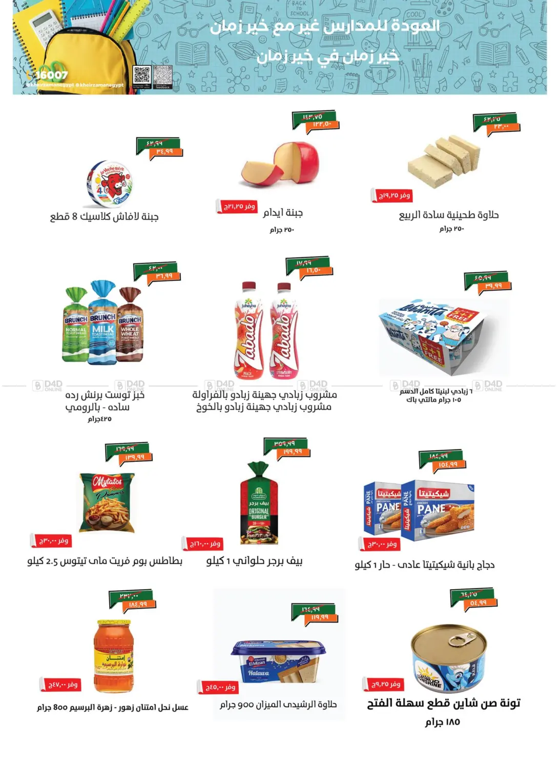 صفحة رقم 3 من Special Offer في خير زمان