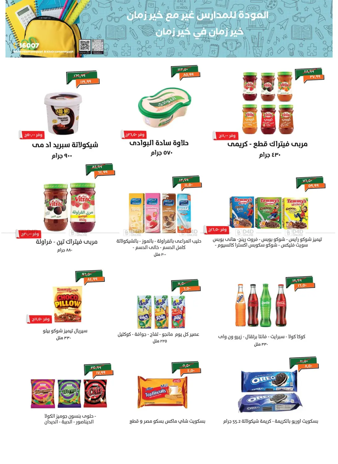 صفحة رقم 4 من Special Offer في خير زمان