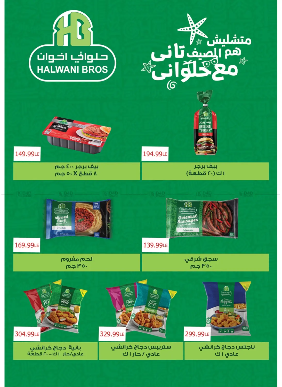 صفحة رقم 11 من Special Offer في خير زمان
