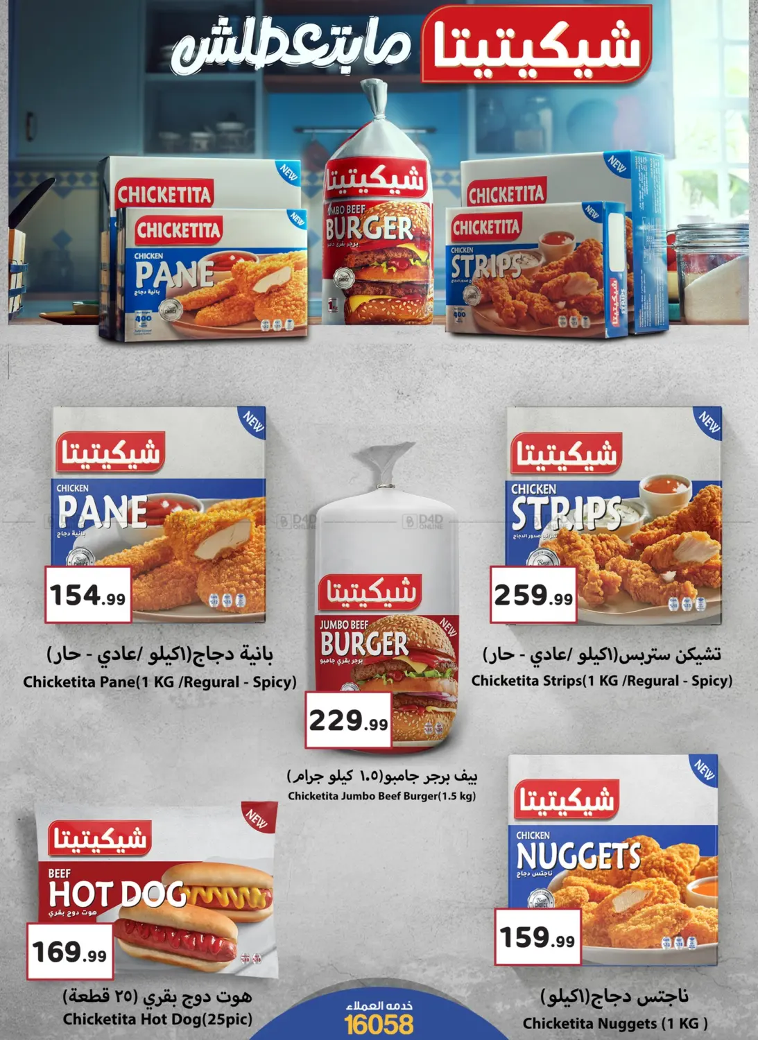 صفحة رقم 13 من Special Offer في خير زمان