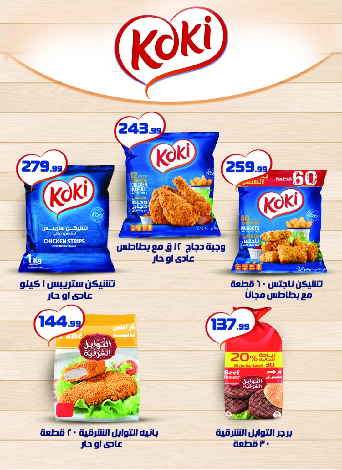 صفحة رقم 14 من Special Offer في خير زمان