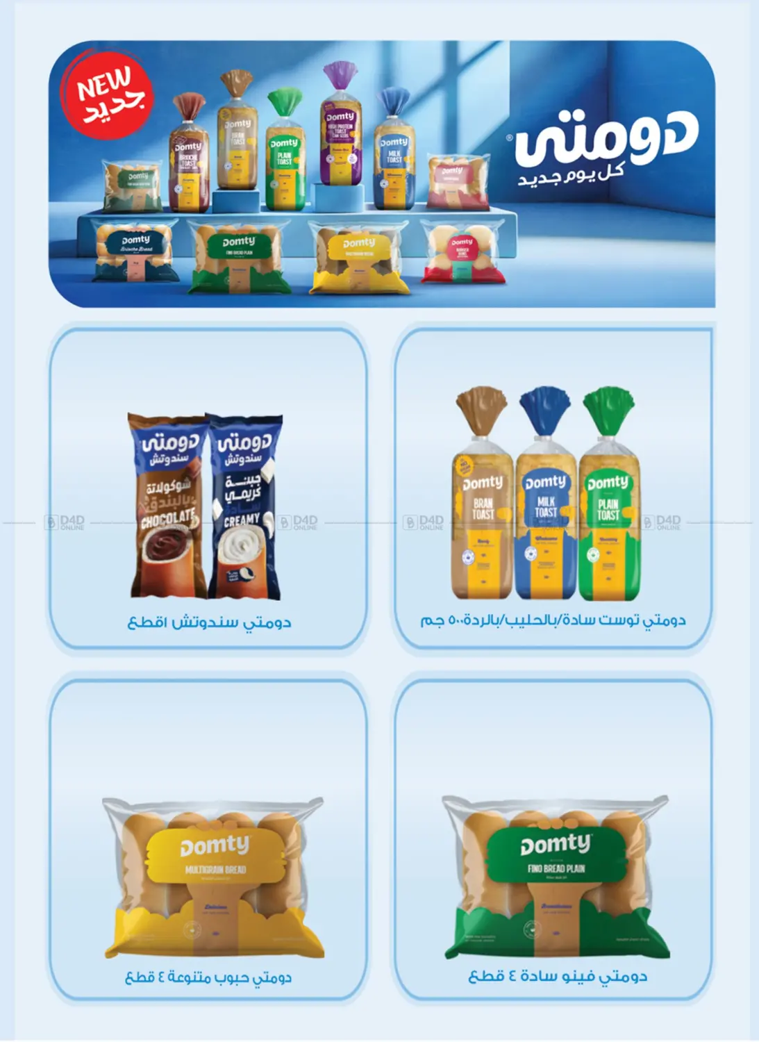 صفحة رقم 10 من Special Offer في خير زمان