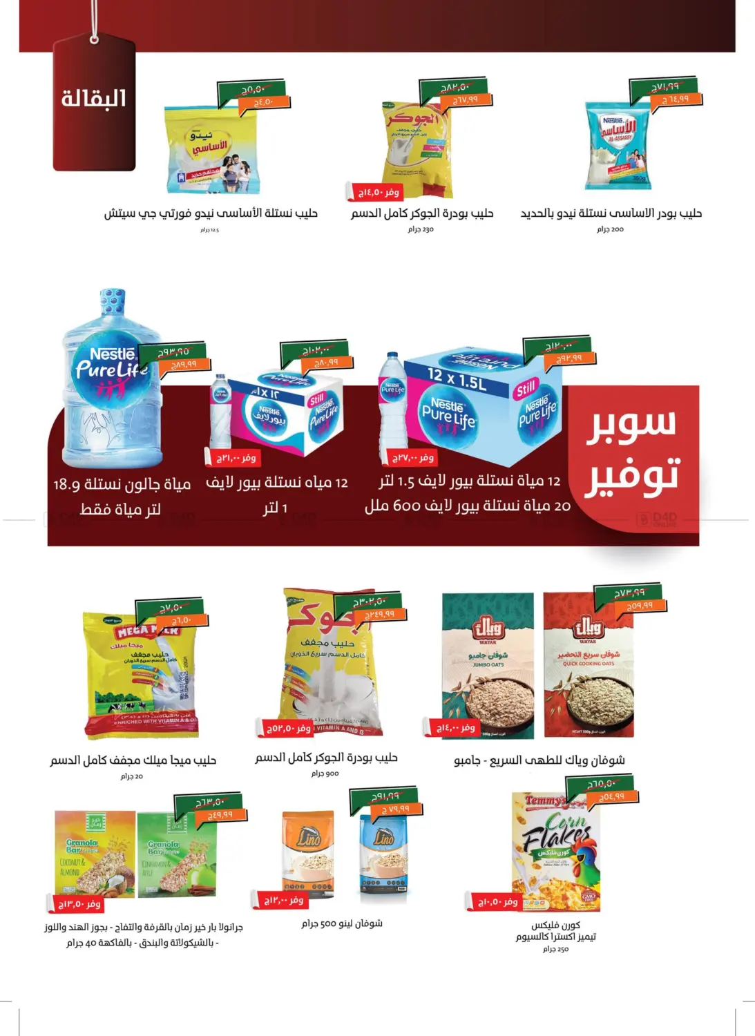 صفحة رقم 19 من Special Offer في خير زمان