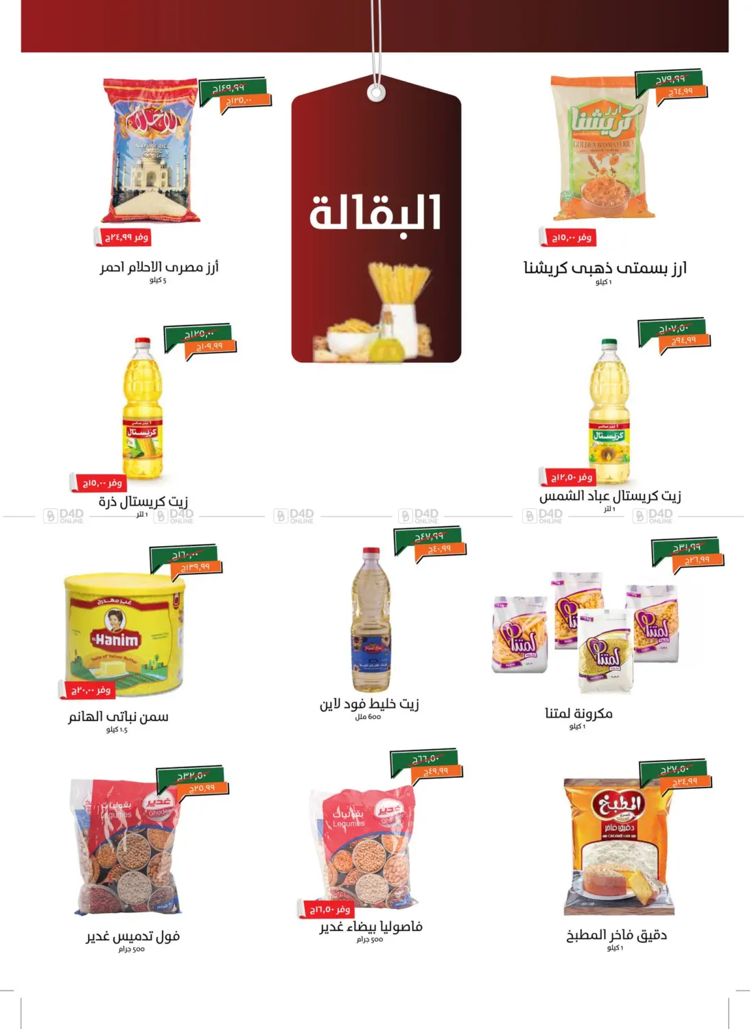 صفحة رقم 16 من Special Offer في خير زمان