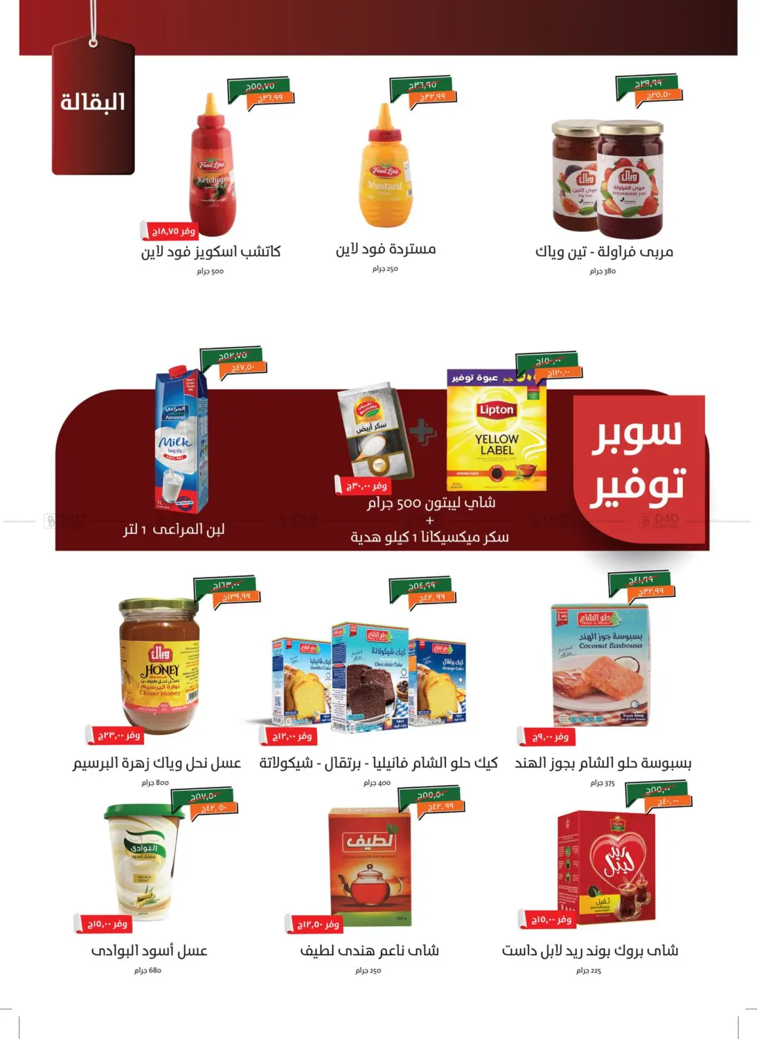 صفحة رقم 18 من Special Offer في خير زمان