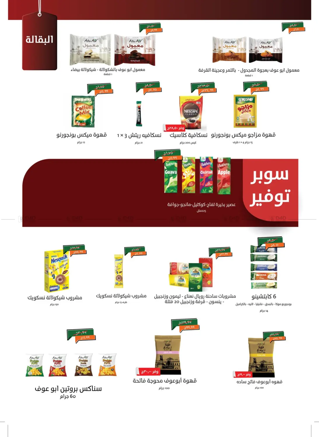 صفحة رقم 20 من Special Offer في خير زمان
