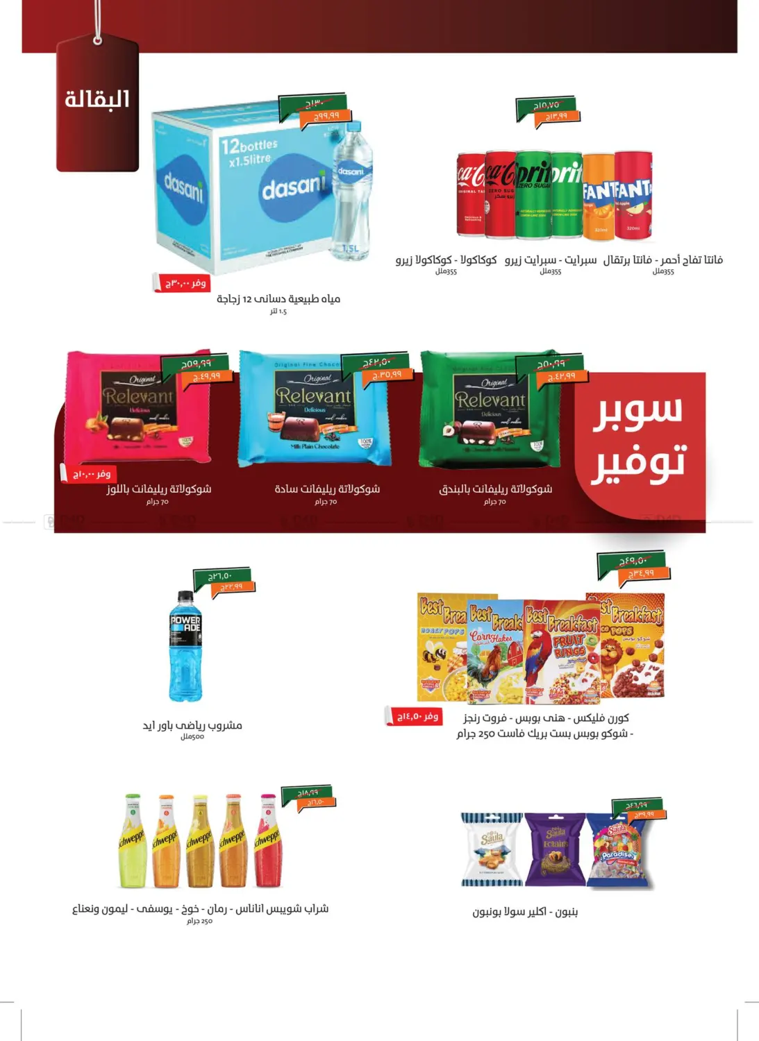 صفحة رقم 21 من Special Offer في خير زمان