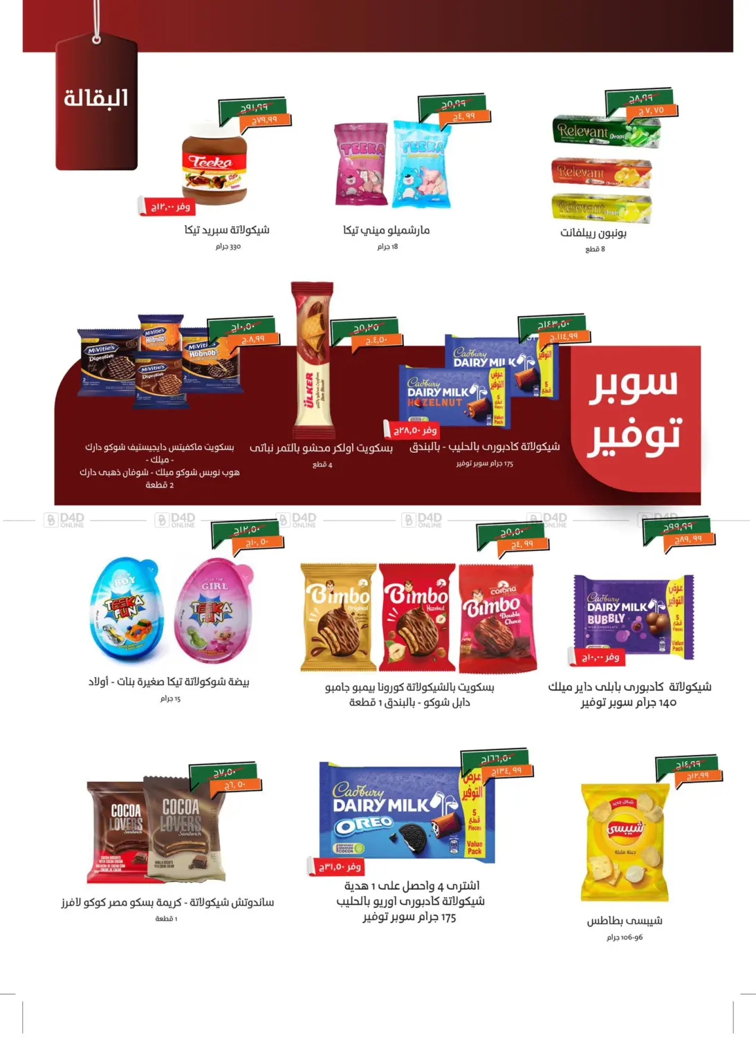 صفحة رقم 22 من Special Offer في خير زمان