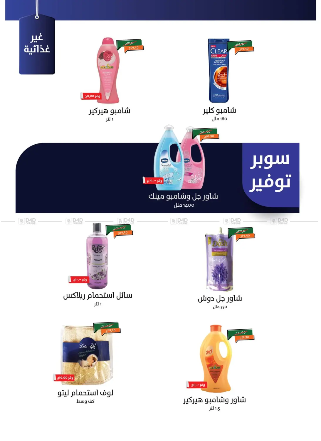 صفحة رقم 25 من Special Offer في خير زمان