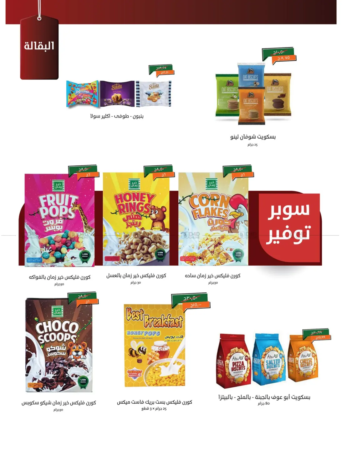 صفحة رقم 23 من Special Offer في خير زمان