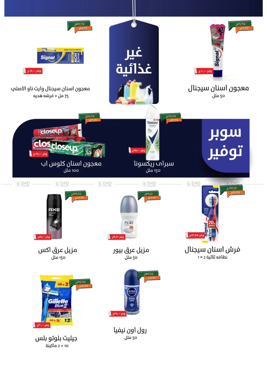 صفحة رقم 24 من Special Offer في خير زمان
