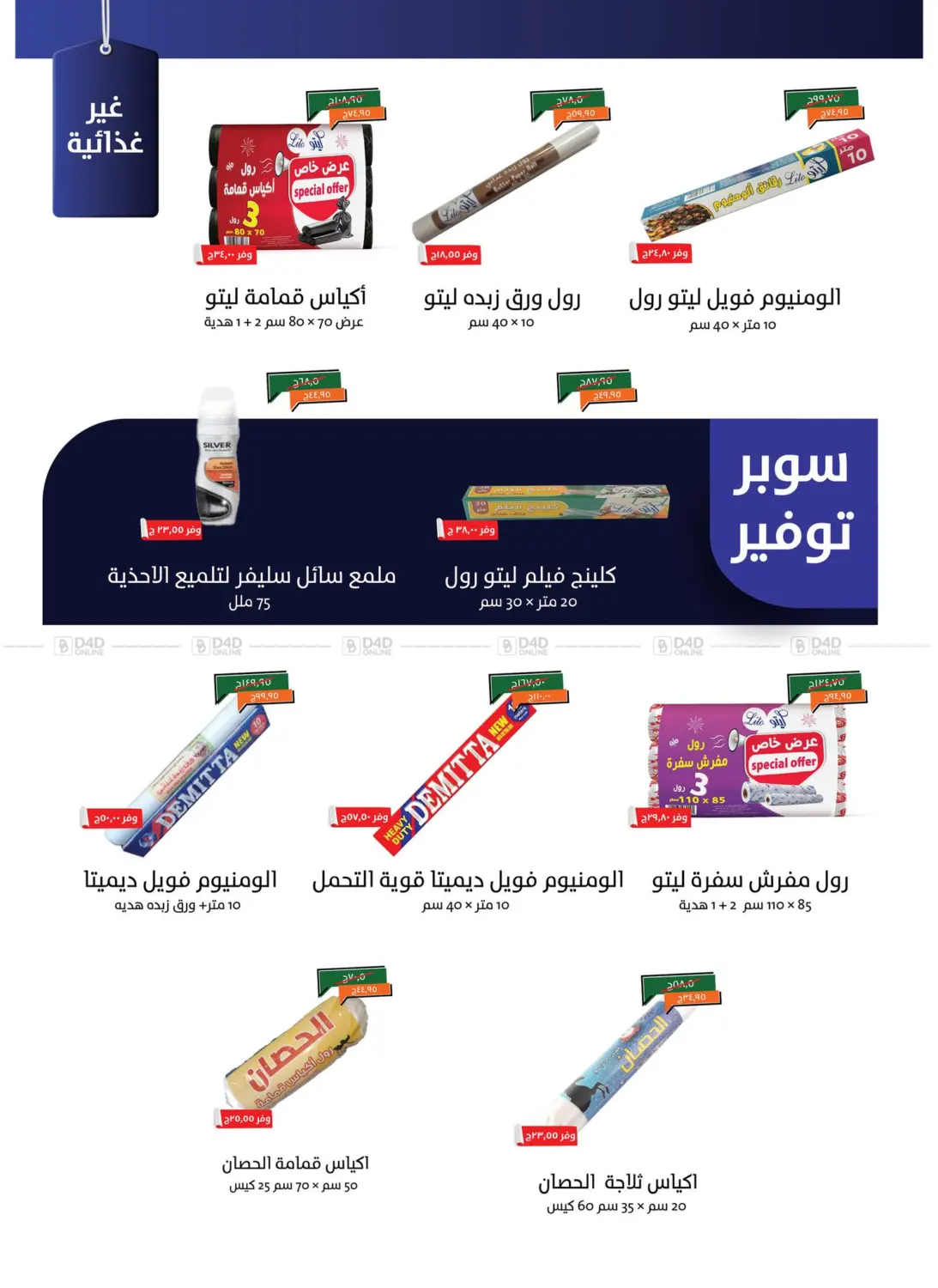 صفحة رقم 30 من Special Offer في خير زمان