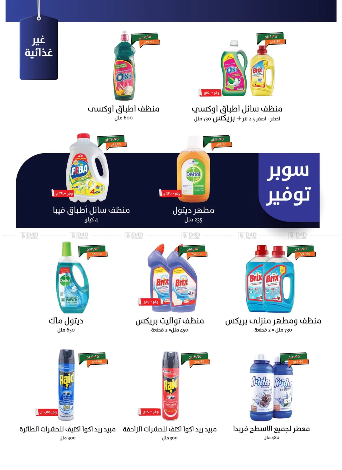 صفحة رقم 28 من Special Offer في خير زمان