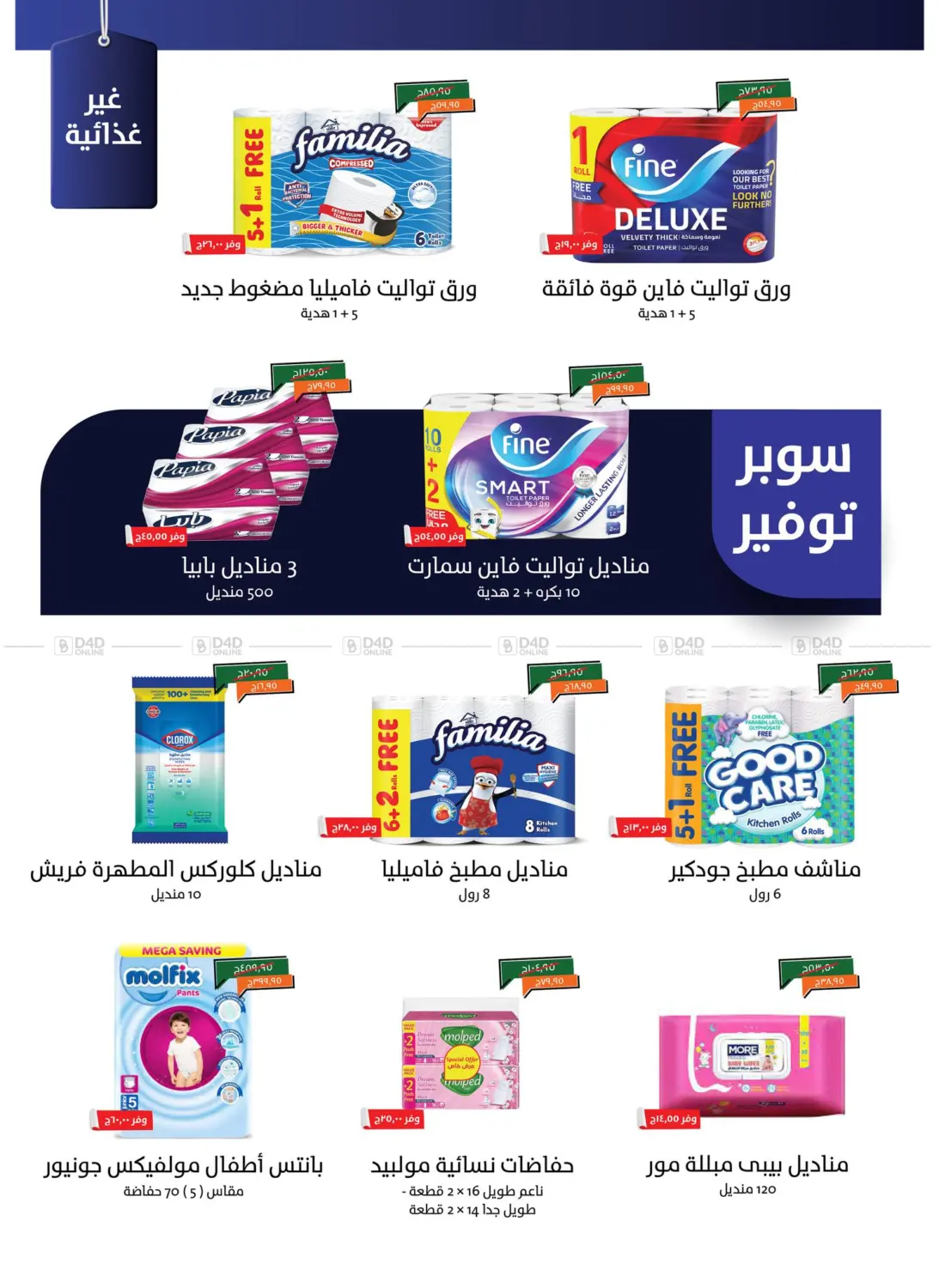 صفحة رقم 29 من Special Offer في خير زمان