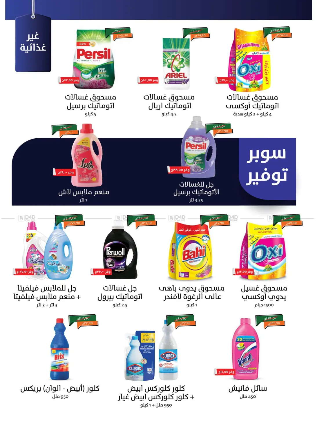 صفحة رقم 27 من Special Offer في خير زمان