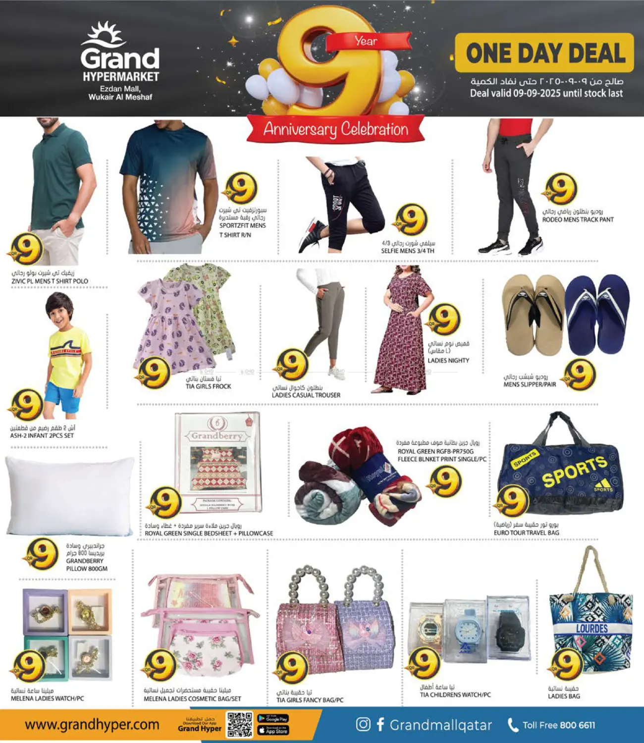صفحة رقم 6 من One Day Deal في جراند هايبرماركت