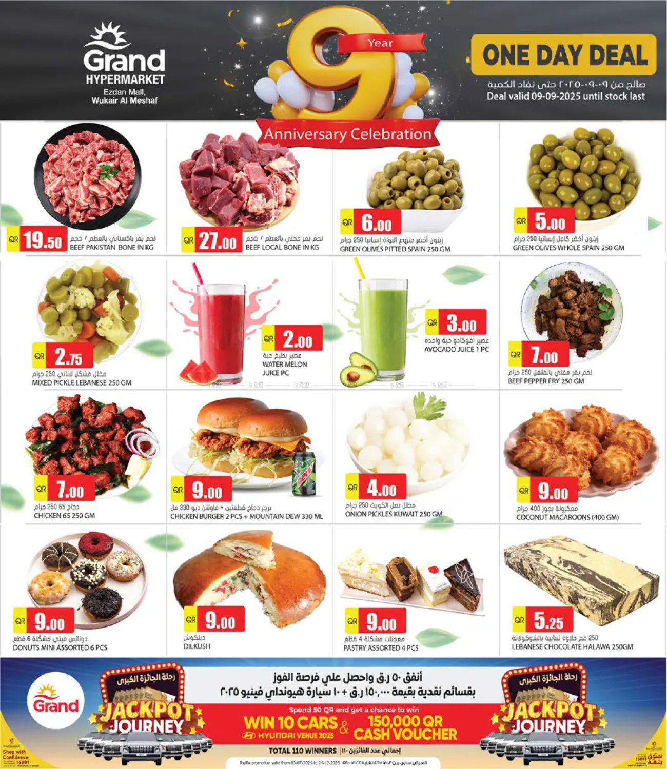 صفحة رقم 3 من One Day Deal في جراند هايبرماركت