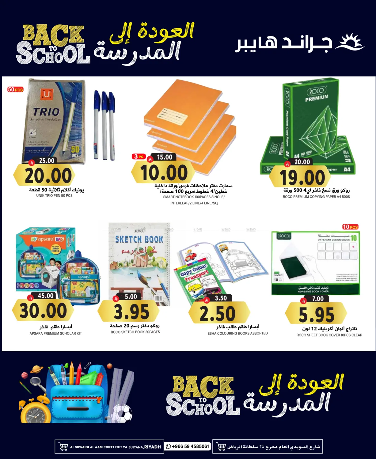 صفحة رقم 37 من عروض سبلاش في جراند هايبر