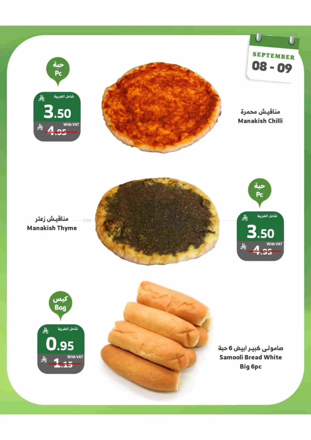صفحة رقم 2 من عروض الإثنين والثلاثاء في الراية
