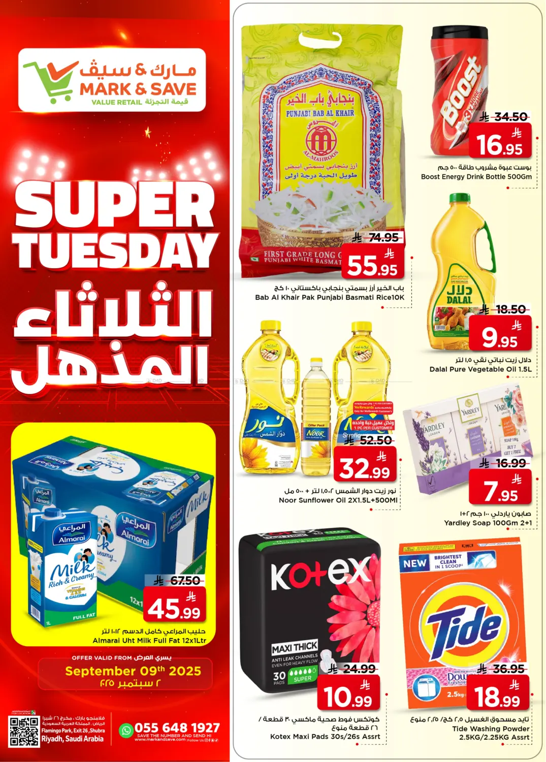 صفحة رقم 1 من Super Tuesday في مارك & سيف