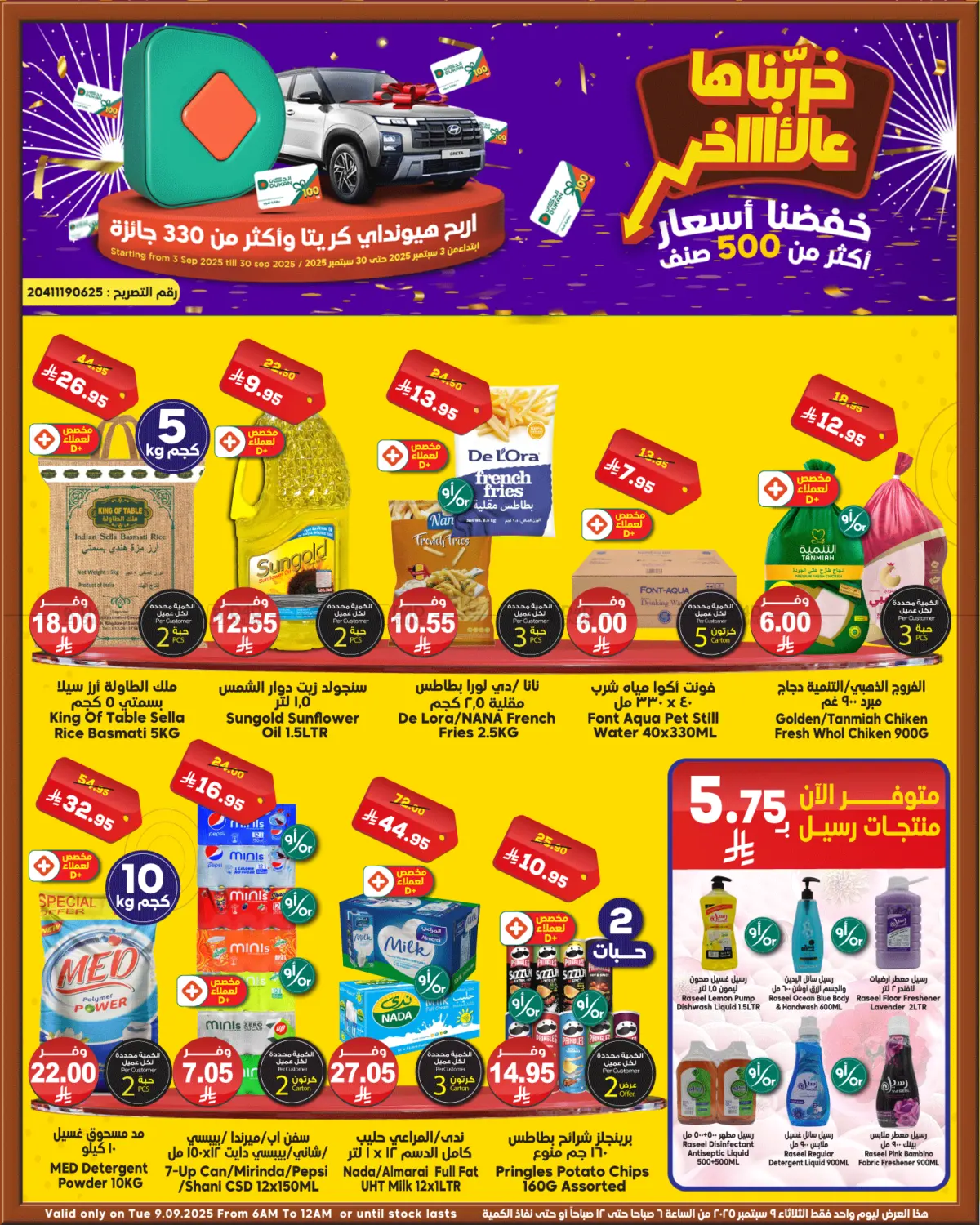 صفحة رقم 1 من Special Offer في الدكان